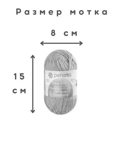 Набор пряжи Пехорка «Детская новинка» Ассорти 13