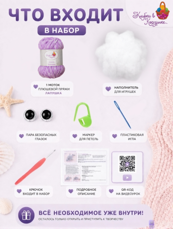 Набор для вязания игрушки Дельфинчик (сиреневый)