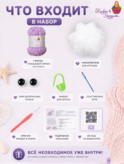Набор для вязания игрушки Дельфинчик (сиреневый)