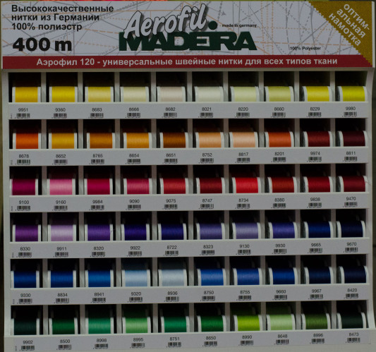 Швейные нитки Madeira Aerofil 400 м (цвет 8734)