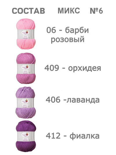 Набор пряжи «Милашка» (Микс 6)