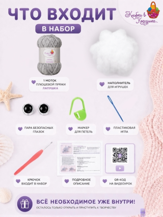 Набор для вязания игрушки Дельфинчик (серый)