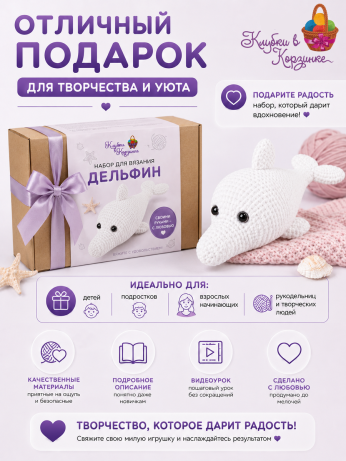 Набор для вязания игрушки Дельфинчик (серый)