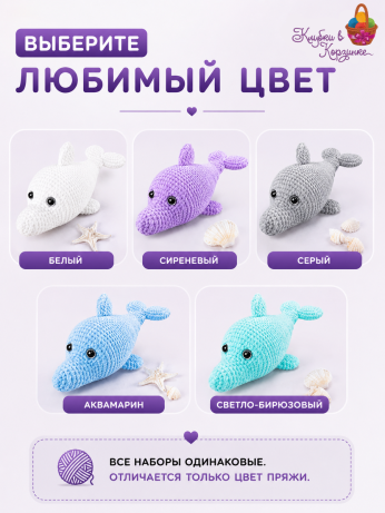 Набор для вязания игрушки Дельфинчик (серый)