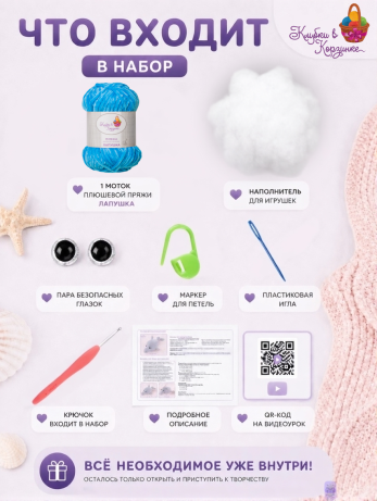 Набор для вязания игрушки Дельфинчик (аквамарин)