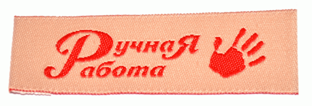 Жаккардовые этикетки Ручная работа (беж, красная) пришивная этикетка