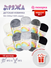 Набор пряжи Пехорка «Детская новинка» Квинтет 7