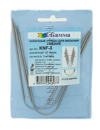  Спицы GAMMA гибкие чулочные d 2.0 мм  KNF-3 металл  21 см под никель  
