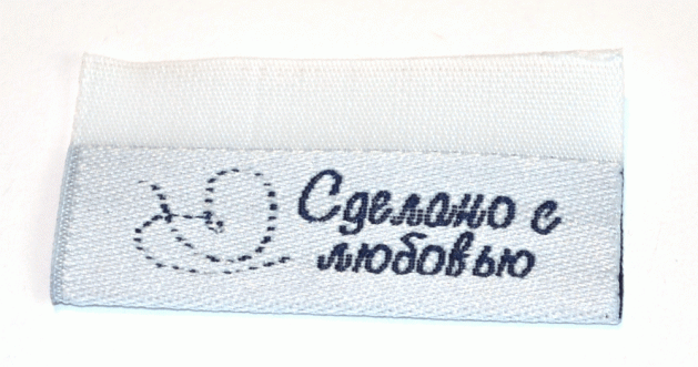 Жаккардовые этикетки Сделано с любовью (белая с синим) - флажок