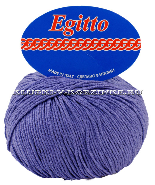 Пряжа Egitto - (138 - Фиалка)
