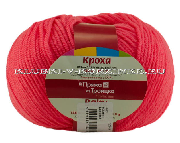 Пряжа Троицкая «Кроха» - (1390 - Коралл)