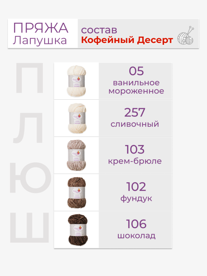 Пряжа «Лапушка» набор «Кофейный десерт»