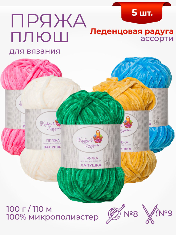 Пряжа «Лапушка» набор «Леденцовая радуга»