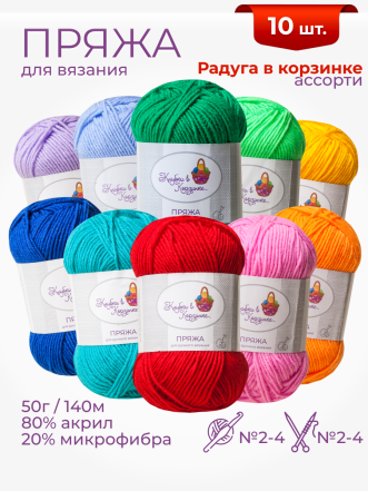 Пряжа «Алетта» набор «Радуга в корзинке»