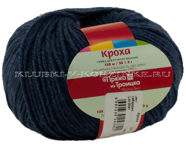 Пряжа Троицкая «Кроха» - (1470 - Габардин)