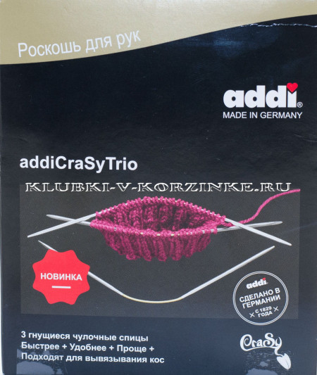 Спицы addiCraSyTrio чулочные гнущиеся, №5,0  21 см