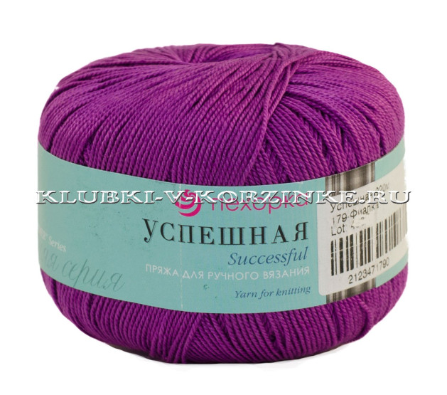 Пряжа Пехорка «Успешная» - (179 - Фиалка)