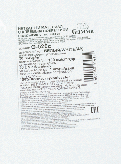Флизелин клеевой сплошной G-520c 30±2 г/кв.м 100 см х 50 м белый, Gamma 