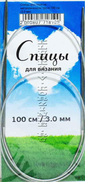 Спицы круговые №3,0, 100 см   