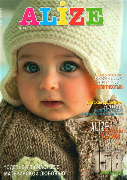 Журнал Alize №13 (2013)