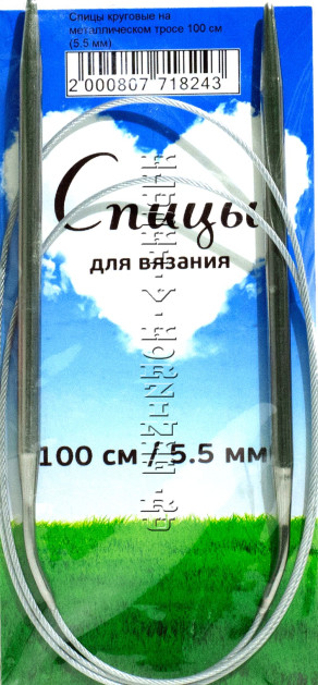 Спицы круговые №5,5, 100 см    