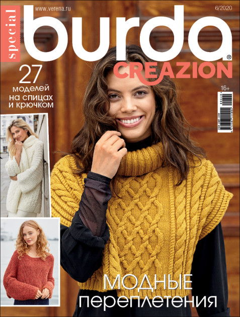 Журнал Burda. Creazion №6/2020