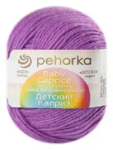 Пряжа Пехорка «Детский каприз» - (179 - Фиалка)