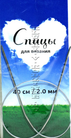 Спицы круговые №2,0, 40 см   