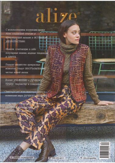 Журнал Alize №20 (2016)