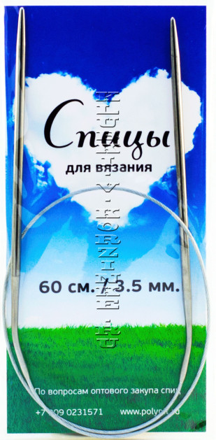 Спицы круговые №3,5, 60 см