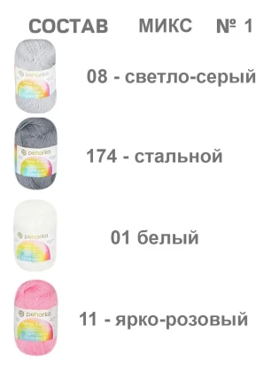 Набор пряжи Пехорка «Детская новинка» Микс 1