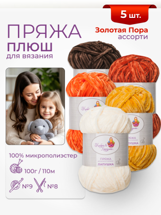 Пряжа «Лапушка» набор «Золотая пора»