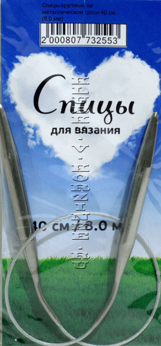 Спицы круговые №8,0, 40 см      