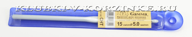 Крючок для вязания Gamma №5, 15 см