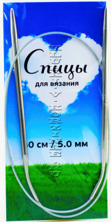 Спицы круговые №5,0, 60 см