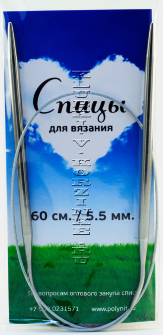 Спицы круговые №5,5, 60 см