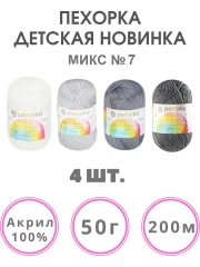 Набор пряжи Пехорка «Детская новинка» Микс 7