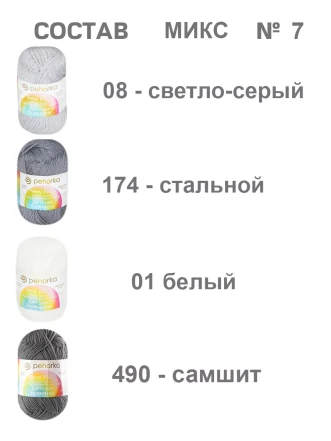 Набор пряжи Пехорка «Детская новинка» Микс 7