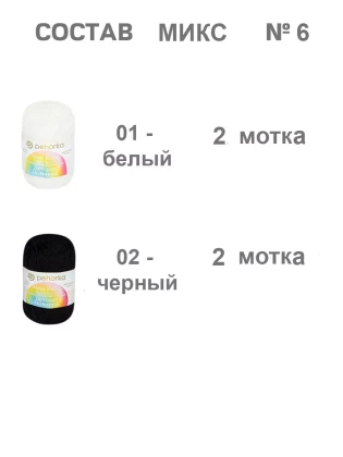 Набор пряжи Пехорка «Детская новинка» Микс 6