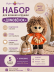 Набор для вязания игрушки "Домовенок" (201)