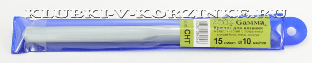 Крючок для вязания Gamma №10, 15 см