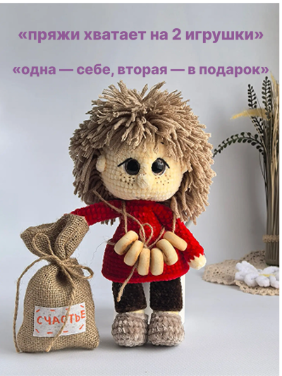 Набор для вязания игрушки "Домовенок"