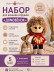 Набор для вязания игрушки Домовенок