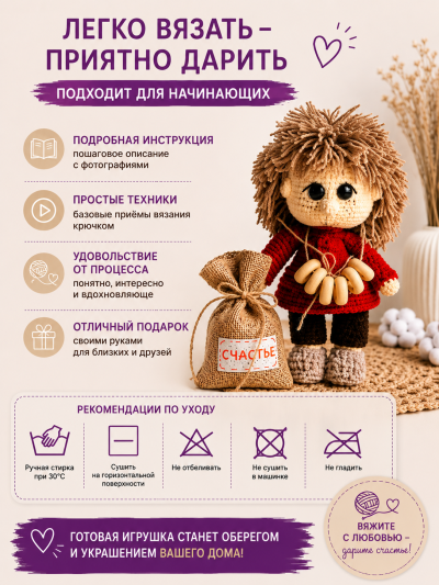 Набор для вязания игрушки Домовенок