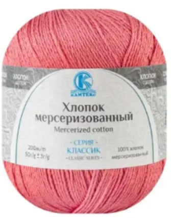 Пряжа Камтекс «Хлопок Мерсеризованный» - (050 - Коралл)