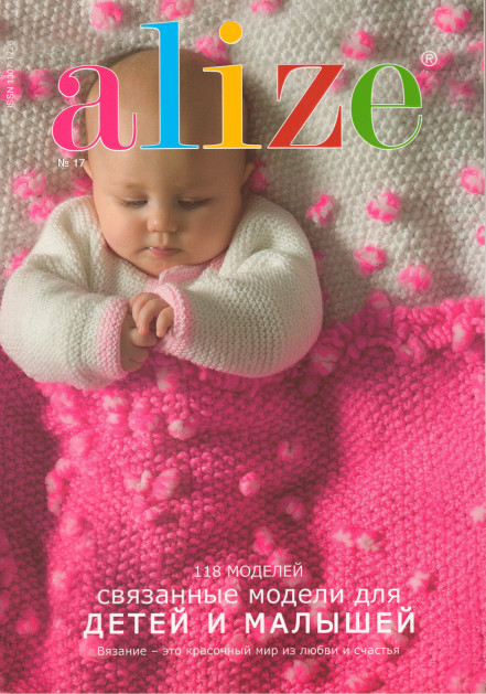 Журнал Alize №17 (2014)