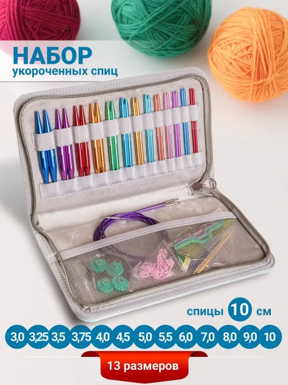 Набор съемных спиц 10см 3,0-10,0 мм голубой 