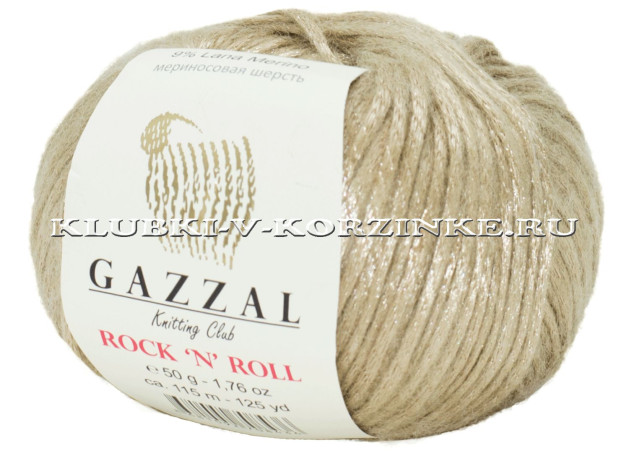Пряжа GAZZAL Rock 'N' Roll - (13905 - Кремово - бежевый)